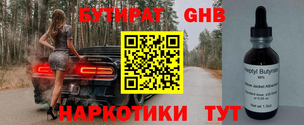 Бутират 99%  Вход с VPN  Долгопрудный 