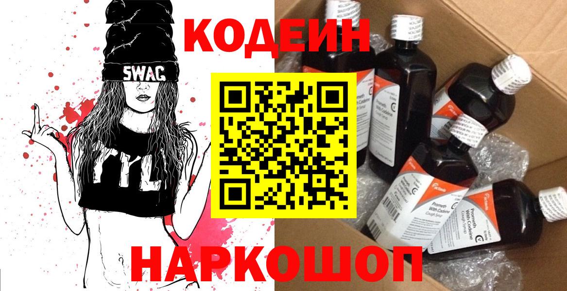 Codein напиток Lean (лин)  Вход с VPN  Кодеин напиток Lean (лин)  Долгопрудный 