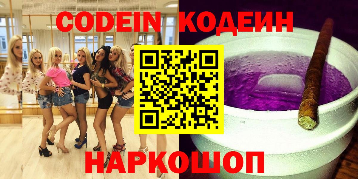 Codein Purple Drank Долгопрудный