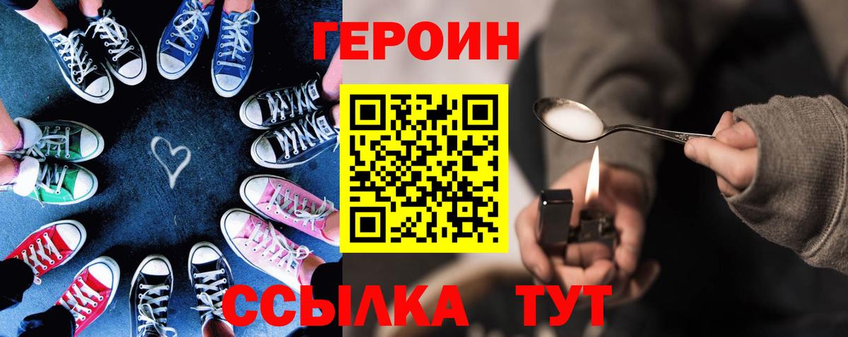 ГЕРОИН белый Долгопрудный