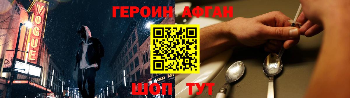 Героин  Вход с VPN  Долгопрудный  Героин Heroin 