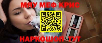 мяу мяу кристалл Бузулук