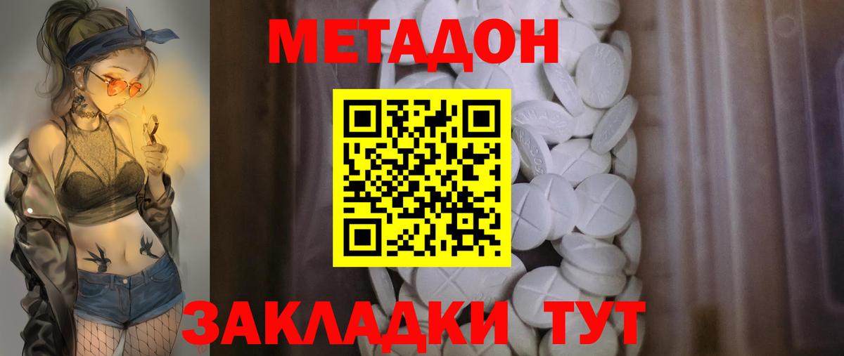 Долгопрудный  МЕТАДОН methadone  Вход с VPN  МЕТАДОН VHQ 